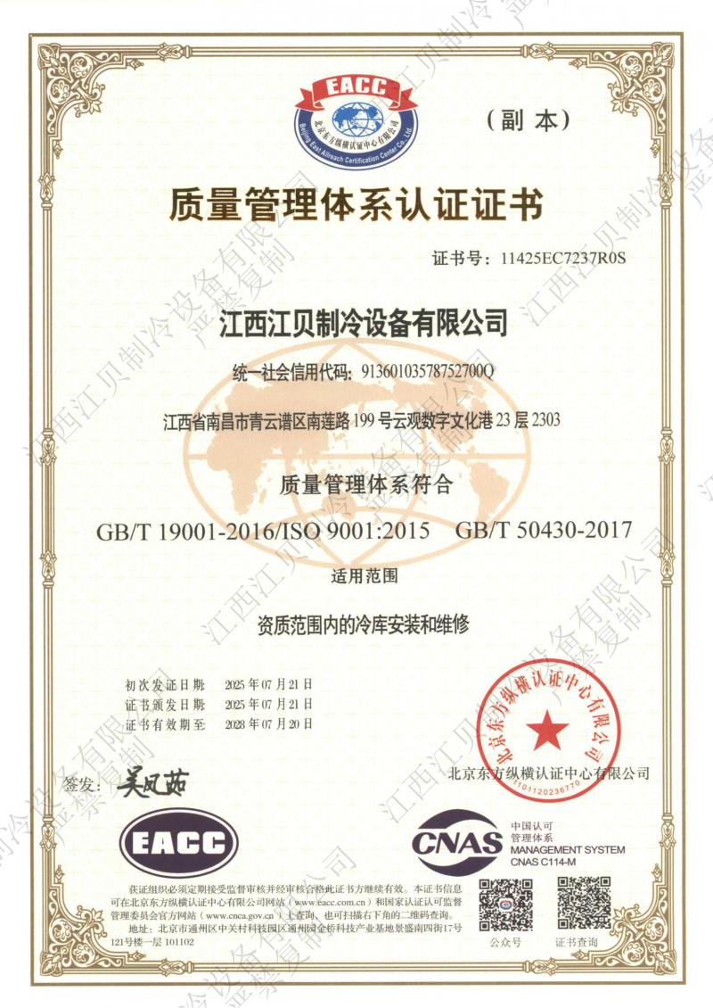 江貝制冷資質證書